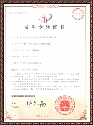 低溫燙印電化鋁熱轉(zhuǎn)移背膠及制備方法